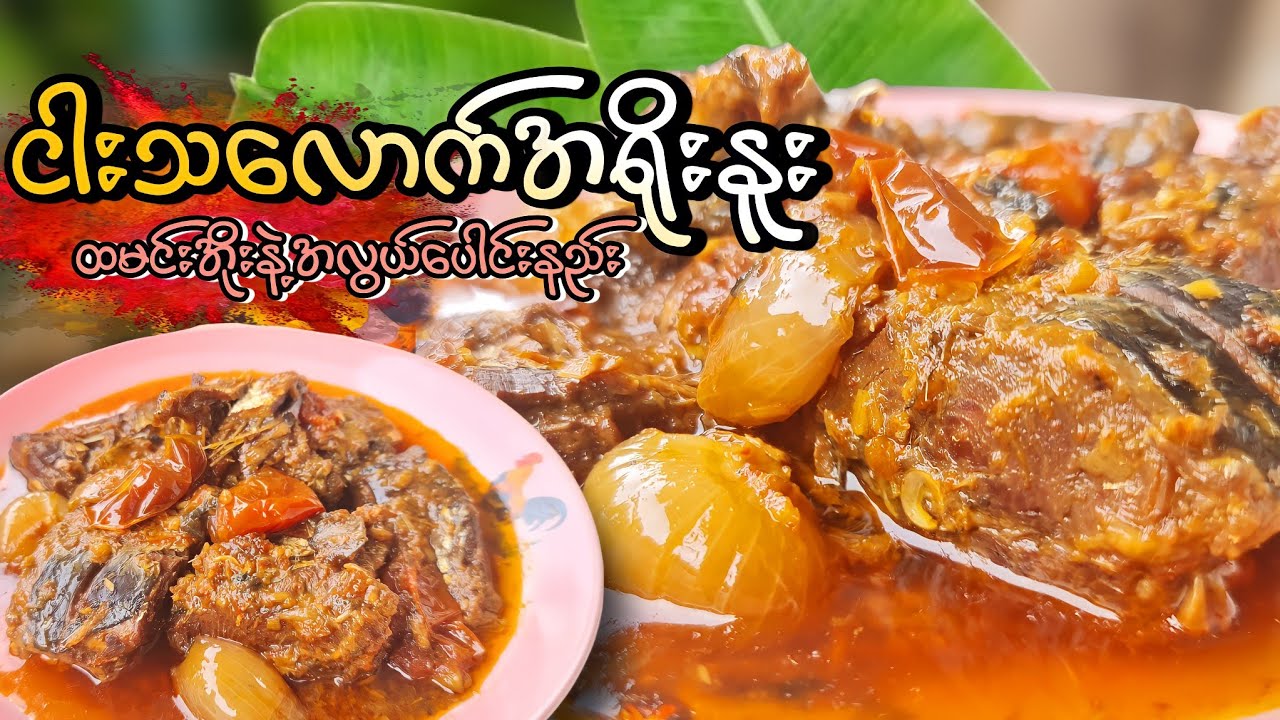 ငါးသလောက်အရိုးနူးအောင်ထမင်းအိုးနဲ့ အလွယ်ပေါင်းနည်း 🐟#BOYMK