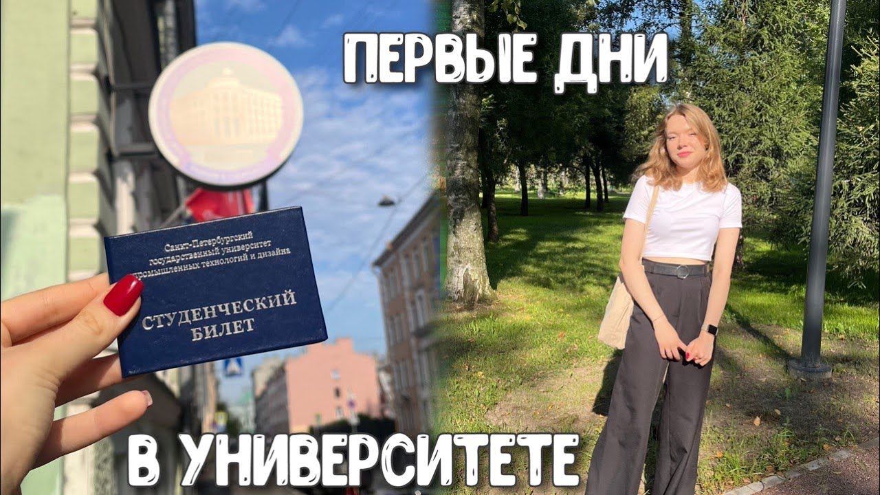 vlog | первые дни в университете