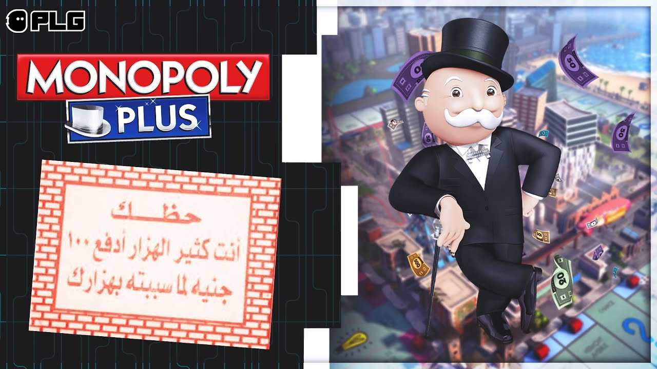 Monopoly Plus | انت كثير الهزار ادفع لايك