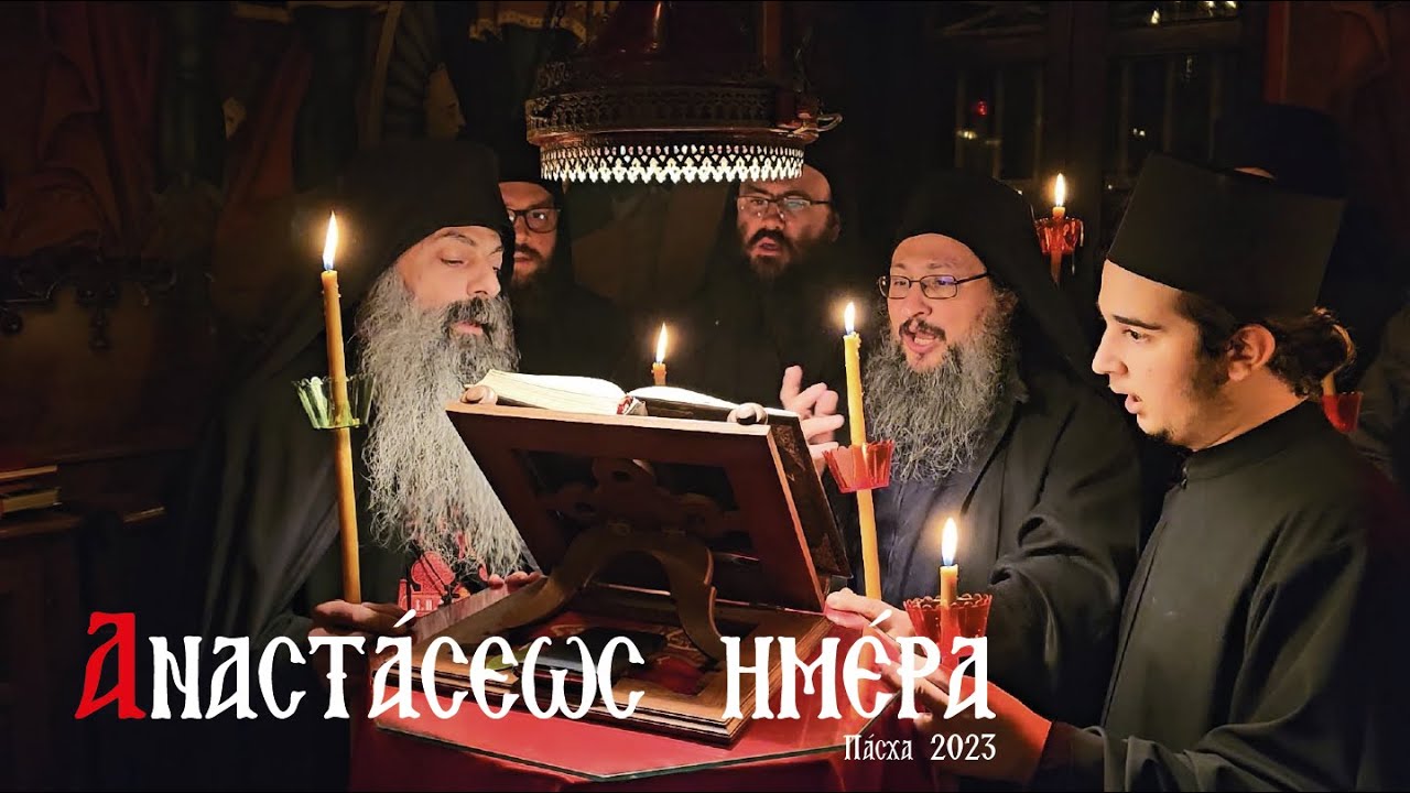 Αναστάσεως ημέρα | Πάσχα στο Άγιον Όρος στην Ιερά Μονή Παντοκράτορος