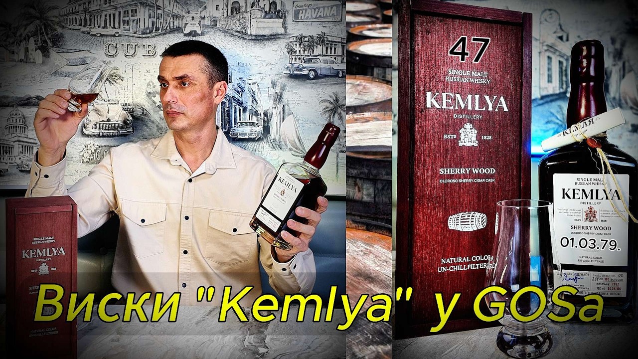 Виски 