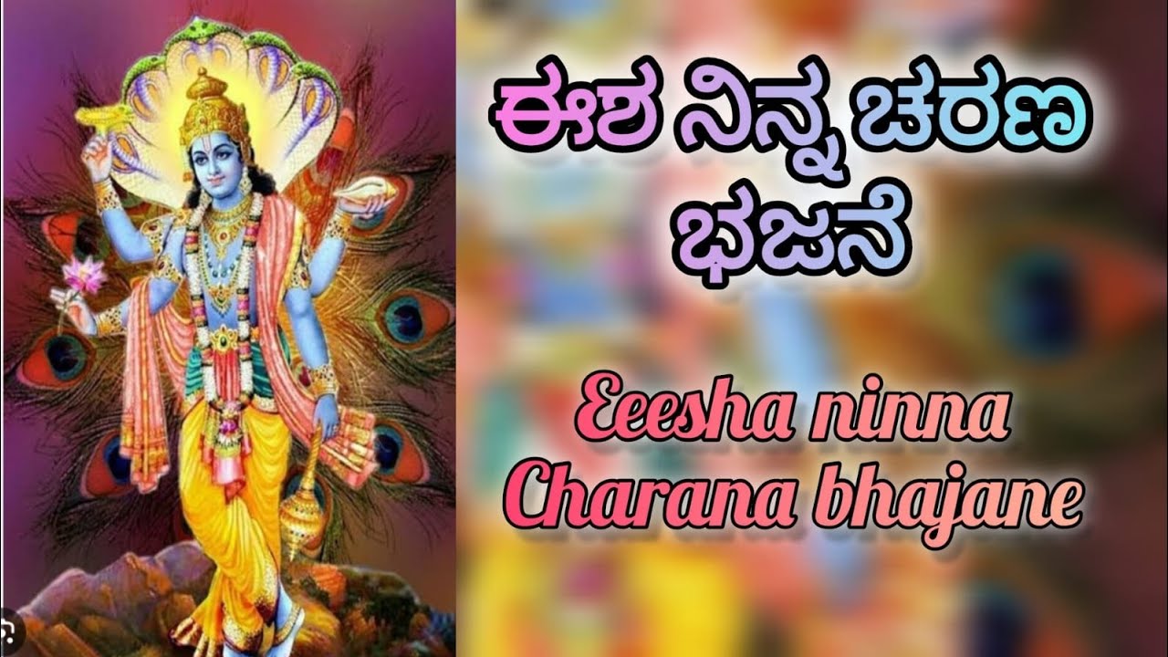 Eesha ninna Charana Bhajane | Sung by Rachana |    Dasarapada |