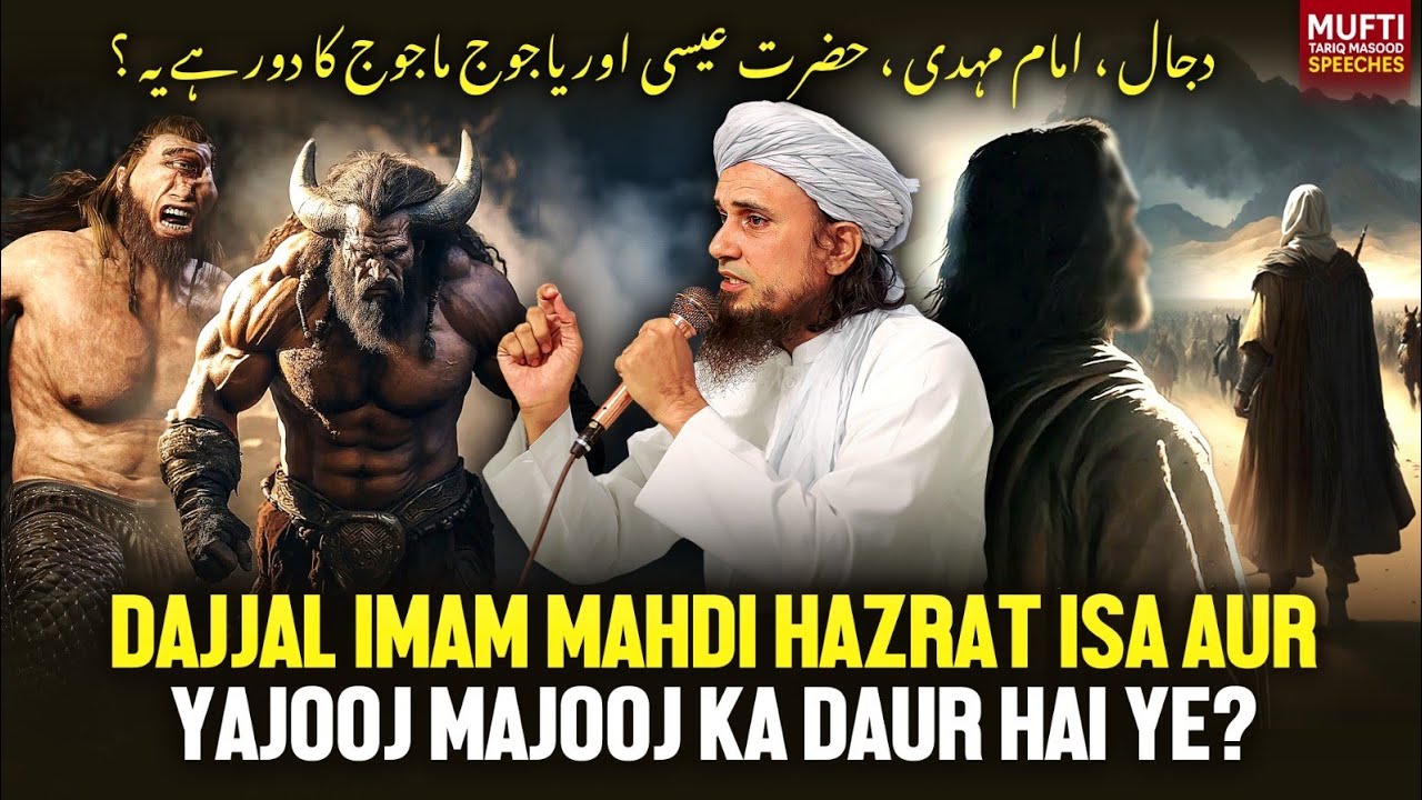 Dajjal Imam Mahdi Isa Aur Yajuj Majuj Ka Daur Hai Ye ? | Mufti Tariq Masood Speeches 🕋