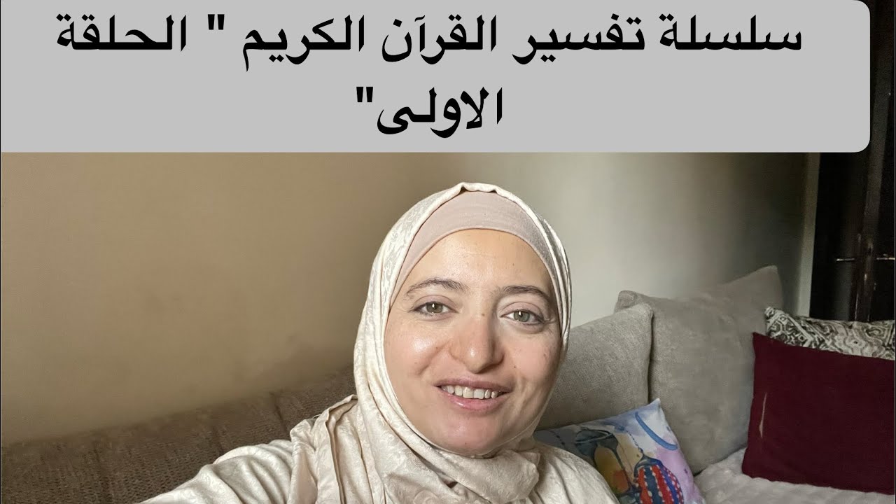 سلسلة تفسير القرآن الكريم 