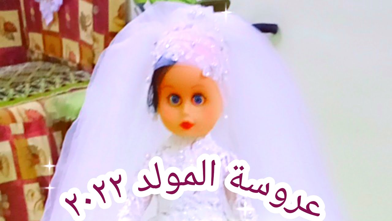 كوليكشن متنوع من أشكال العرايس 💯 إعادة تدوير العرايس القديمه بدون تكلفه ♻️💯