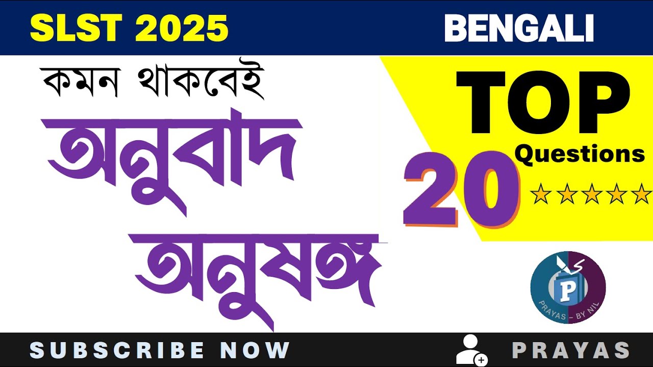 🎯SLST বাংলা স্পেশ্যাল মক টেস্ট || অনুবাদ অনুষঙ্গ || SLST Bengali Preparation 2025 🎯