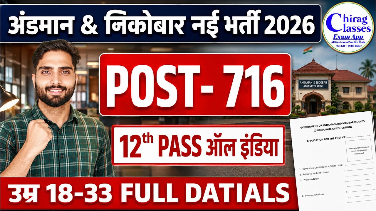 Andaman & Nicobar New Recruitment 2026 | 716 Post | 12th Pass Govt Job