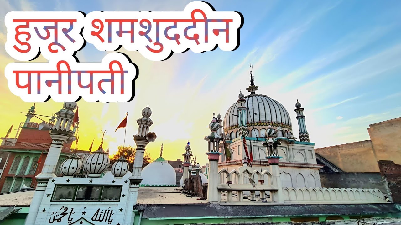 Main Pahunch Gaya Hazrat Khwaja Shamsuddin Panipati Ki Dargah 😍