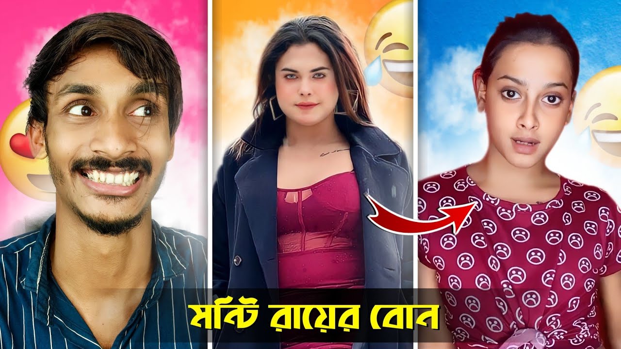 মন্টি রায়ের বোন Ft.Mua Bijan😱 | WORST MONTI ROY SISTER VIDEO | MUA BIJAN ROAST | @BadmasBipua