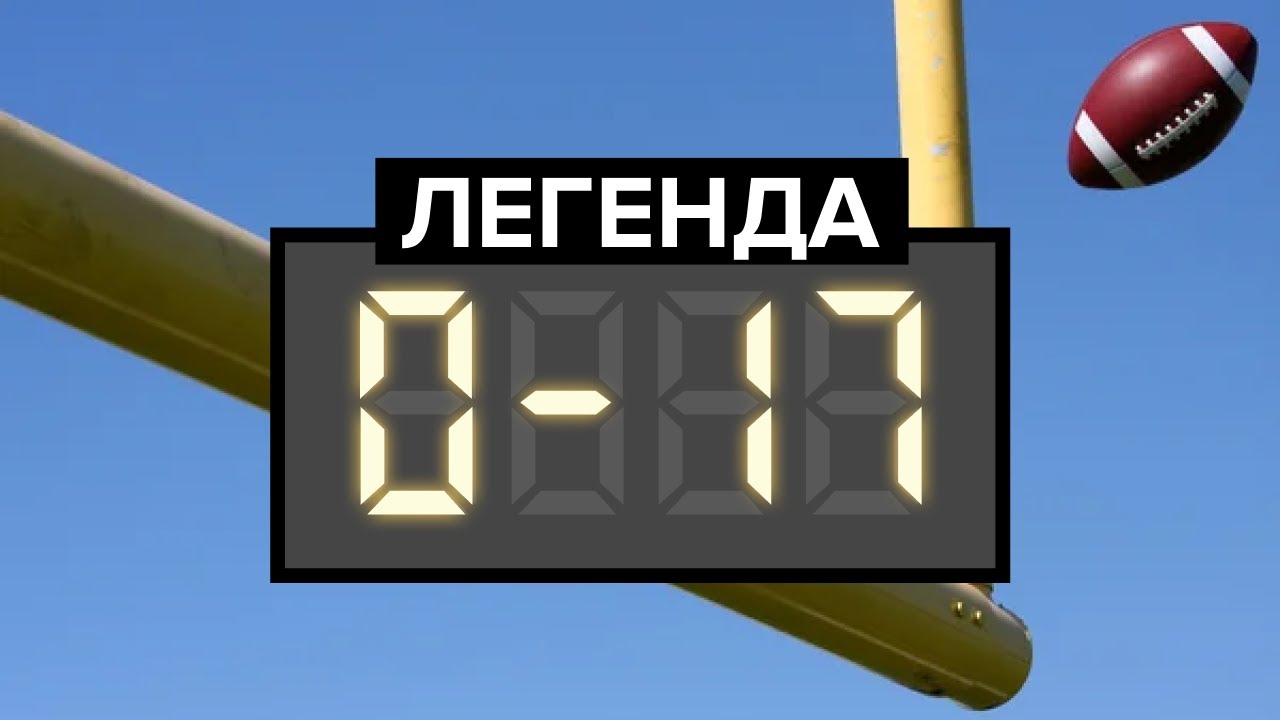 Легенда 0-17, Пилотный выпуск