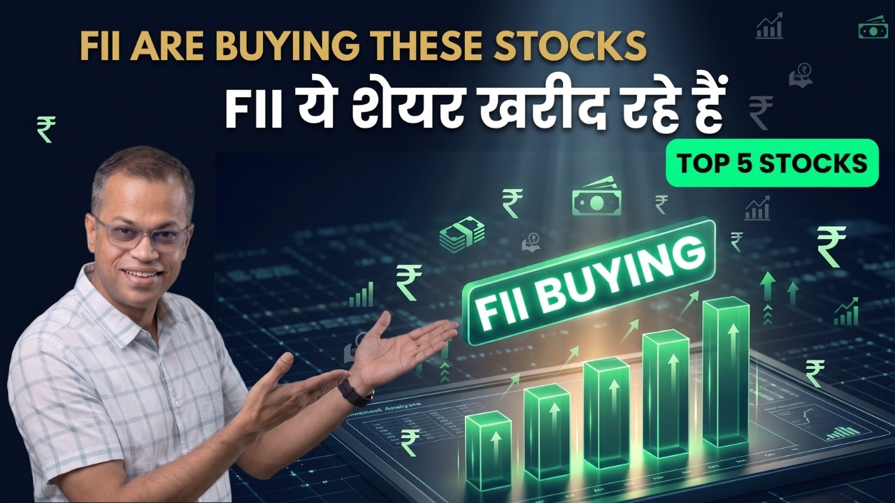 FII are buying these 5 stocks | FII ये शेयर खरीद रहे हैं