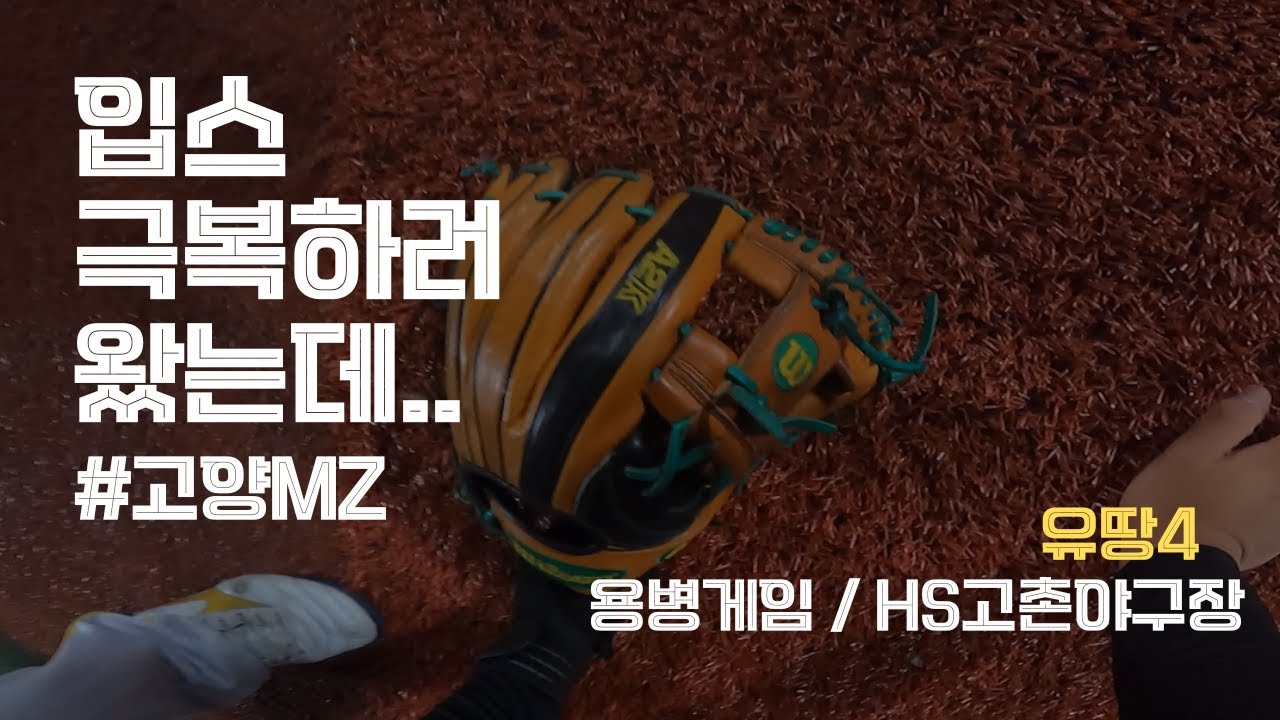 R..까기 / 1인칭야구-미스타빠던