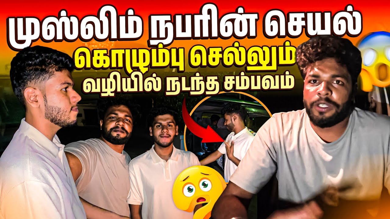 சாப்பிட போன இடத்துல சண்ட😡 | கடைசியில் நடந்தது இதுதான் | Rj Tamizha