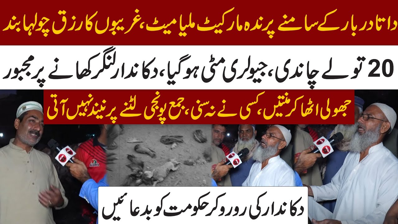 Lahore Data Darbar | Bird Market Demolished | Encroachment Operation | Traders Cry | Metro 53
