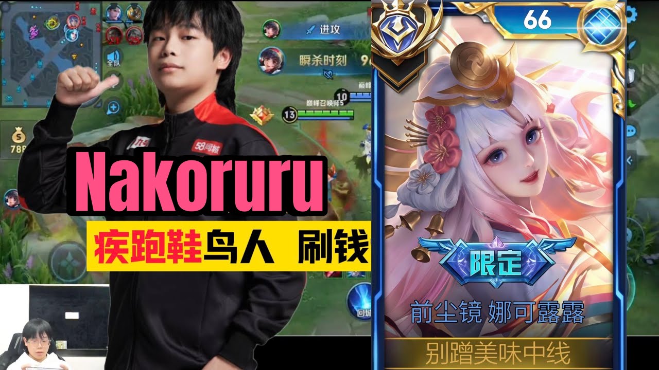 BEST ROTATION FOR NAKORURU IS HERE!! 🔥 INSANE 84% WINRATE | NAKORURU HONOR OF KINGS 🇨🇳