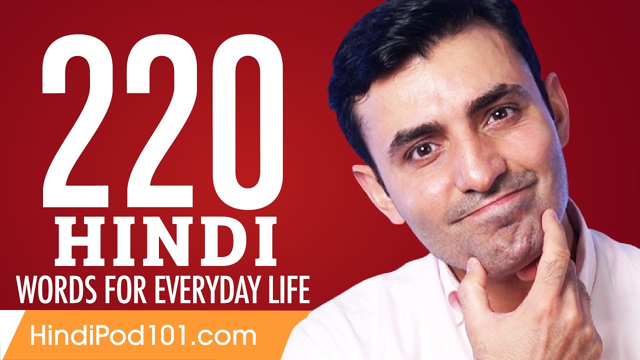 220 Hindi Words for Everyday Life - Basic Vocabulary #11