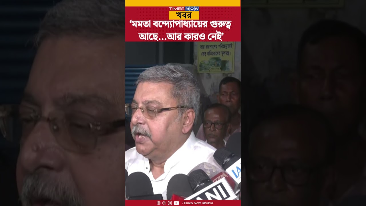 Kalyan Banerjee: TMC-তে 'Mamata Banerjee-র গুরুত্ব আছে শুধুমাত্র'। স্পষ্ট জানিয়ে দিলেন কল্য়াণ| News|