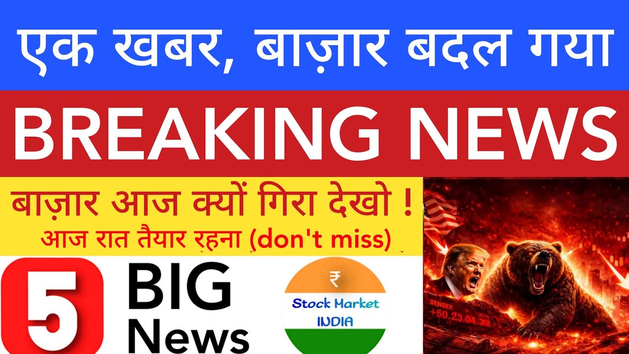 WHY MARKET IS FALLING 🔴 SHARE MARKET LATEST NEWS TODAY | STOCK MARKET INDIA