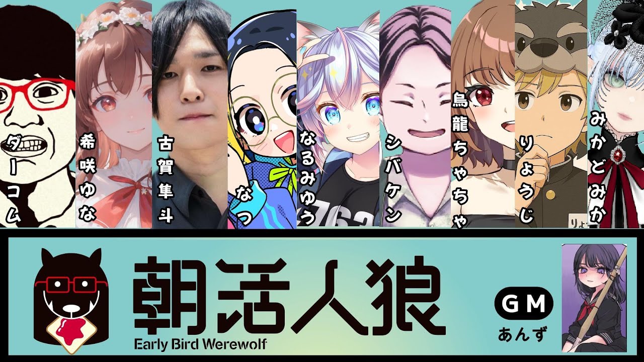 【朝活人狼】起きました！起床時間８時45分【シバケン視点】