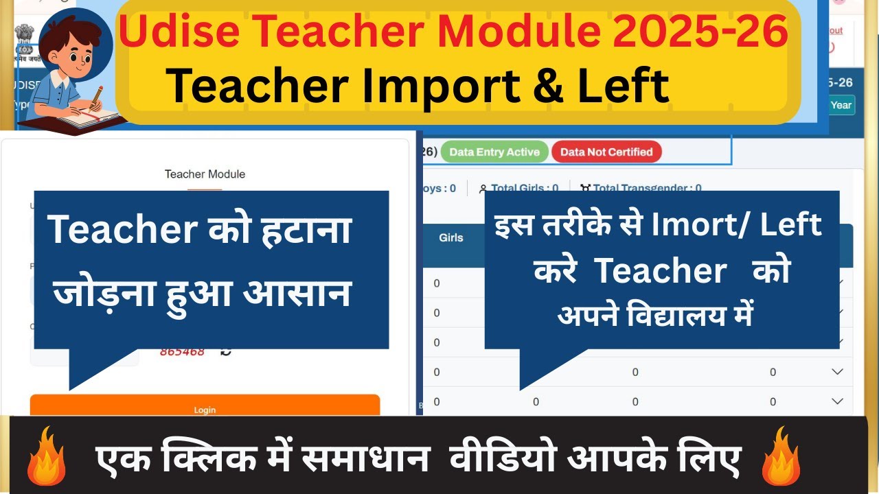 How to Import & Left In Udise Plus|Udise में Teacher को Delete और जोड़े कैसे |Complteguide |