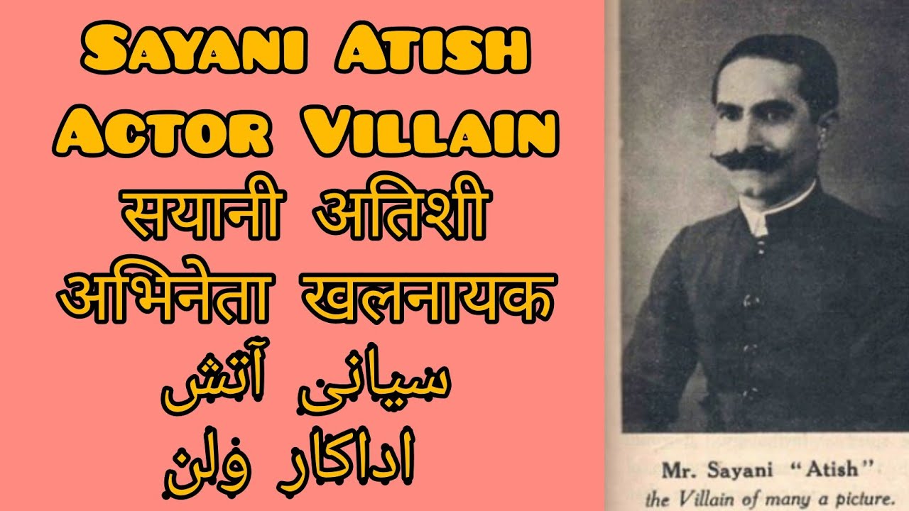 Sayani Atish Actor Villain सयानी आतिश अभिनेता विलेन سیانی آتش اداکار ولن