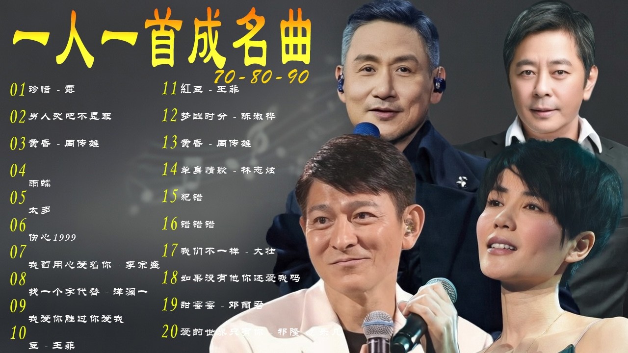 50首80-90-年代唱遍大街小巷的歌曲 今天给大家推荐80年代由台湾一人一首成名曲🌈经典老歌500首大全❤每一首都直擊靈魂 🌈经典老歌500首大全-群星 里👍粵語最催淚情歌金曲合集