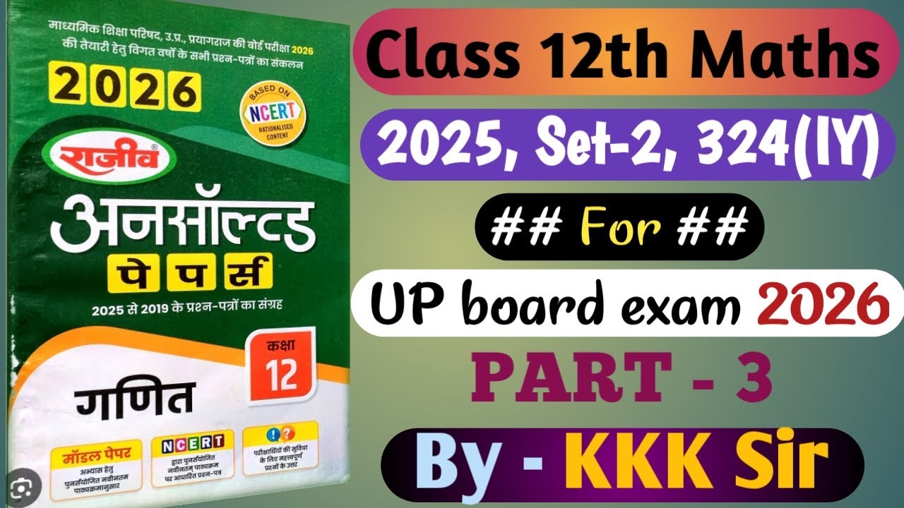 Class 12 maths up board || unsolved paper 2025 solution || set 2 324 (IY) part 3 || for exam 2026