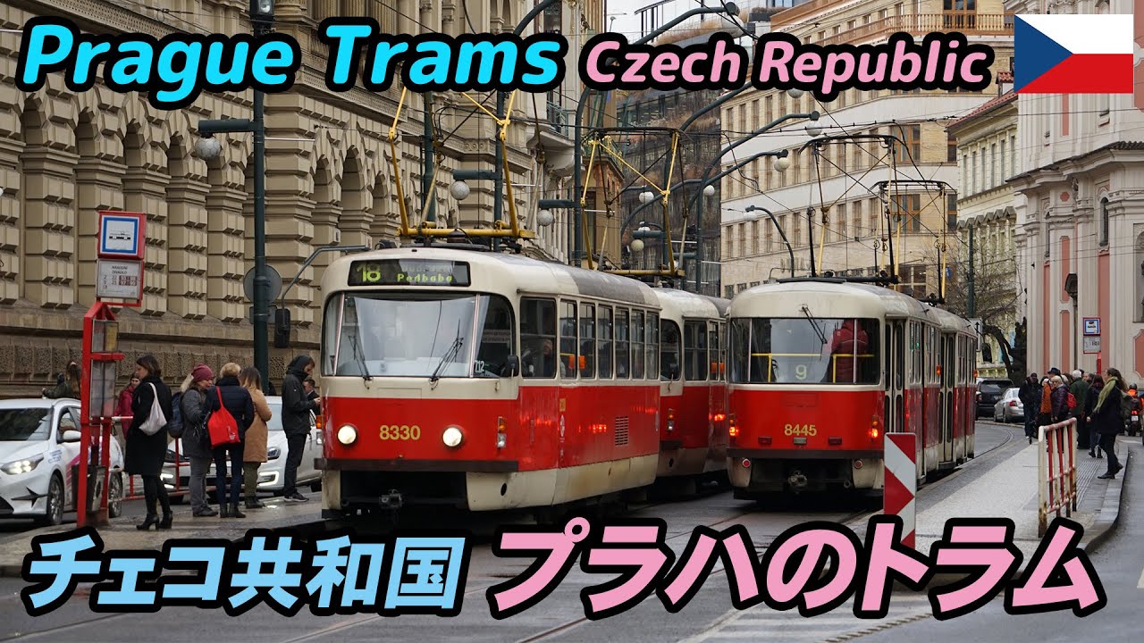 チェコ プラハのトラム【走行シーン&車窓】