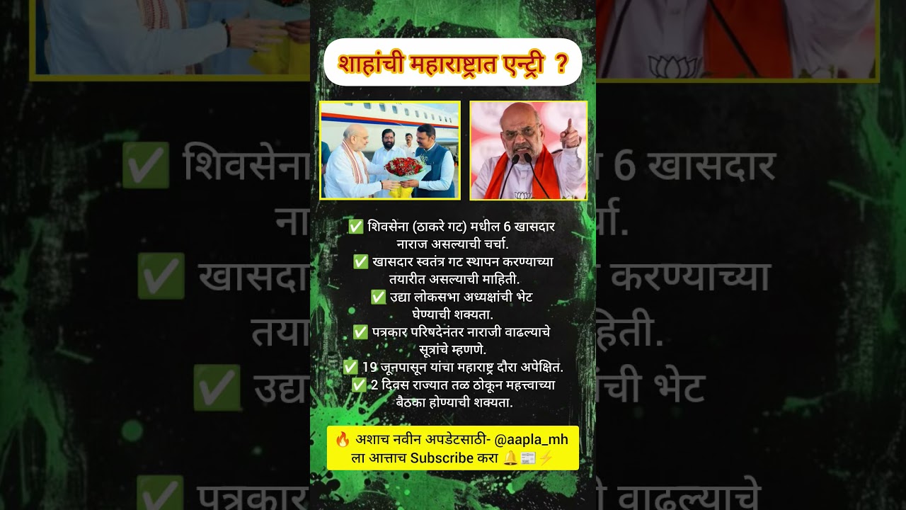 एन्ट्री 😱 #rohitpawar #ajitpawar#sharadpawar#ncp#fadnavis#bjp#marathi#politics#news#marathinews