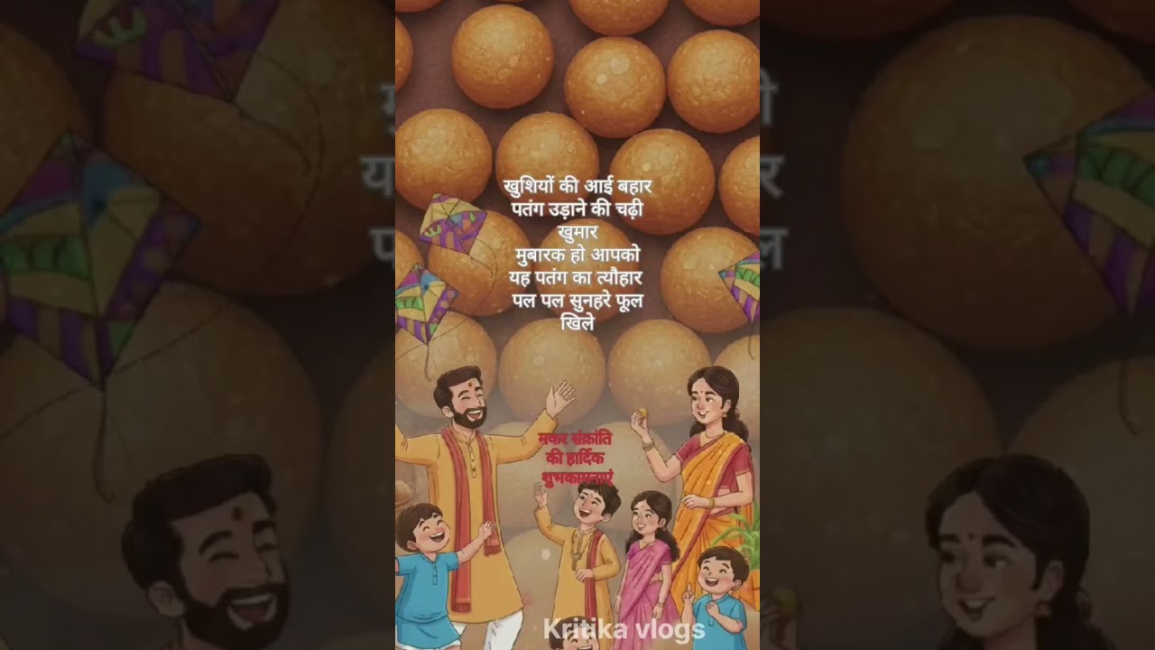 Makar sankranti WhatsApp status। Happy uttarayan 2026।Kite Festival status। मकर संक्रांति स्पेशल