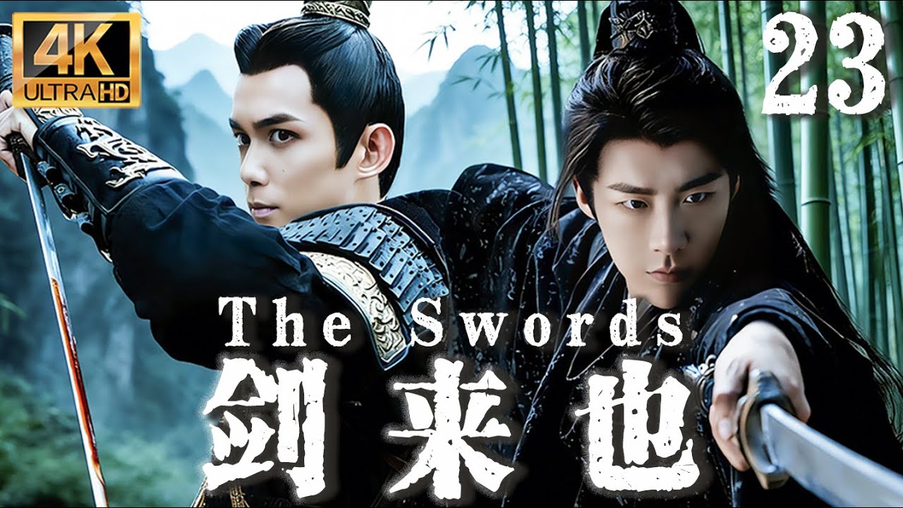 【剑来 The Swords】EP23：全城都以为他是最弱凡人，直到他挥出那一剑！碎金身、斩神灵！💥#cdrama #古装 #剑来
