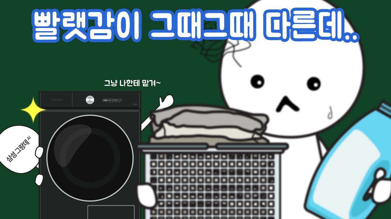 세탁할 때 세제를 얼마나 넣어야 하는 걸까?