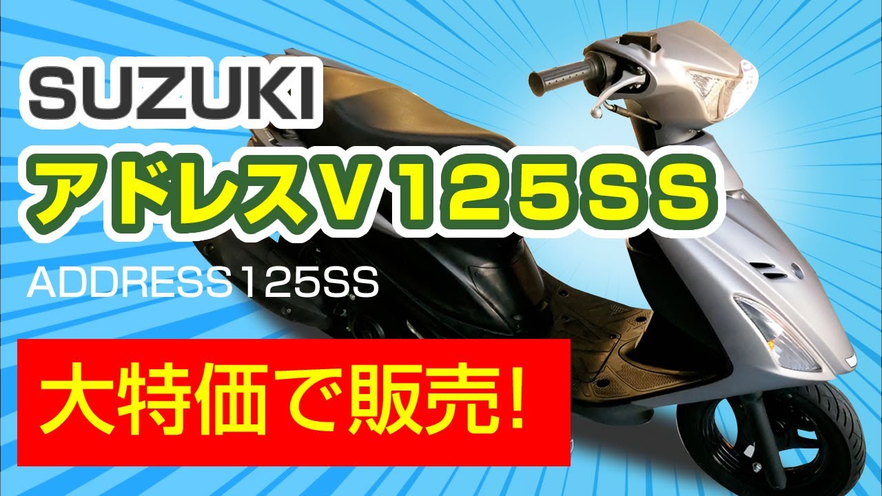 【スズキ アドレスV125SS仕入れてみた】 マットグレー 走行距離5,948km 2013年式 とてもキレイでオススメ！