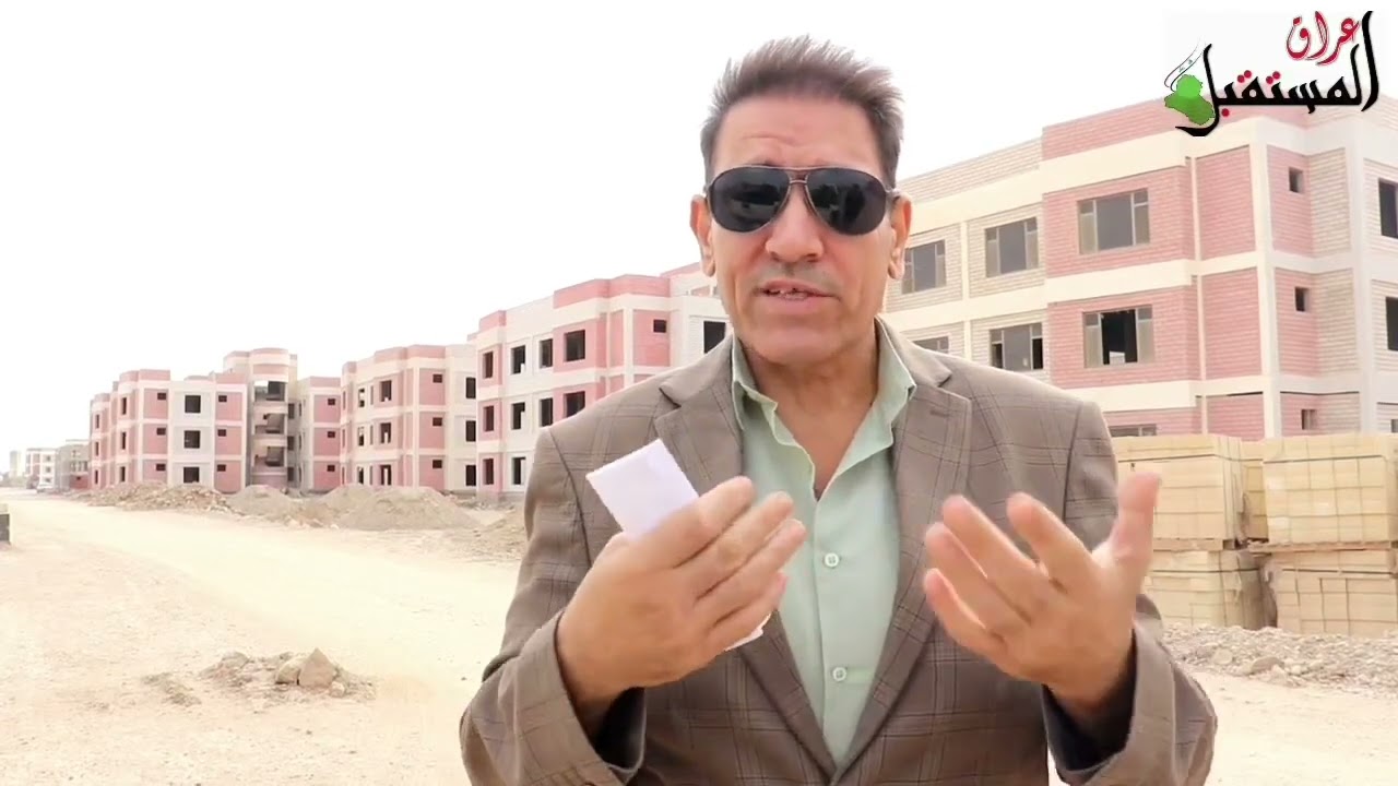معالجة ازمة السكن،محافظة بغداد تعمل عبر انشاء (1152)،وحدة سكنية في ناحية سبع البور #محمد_جابر_العطا