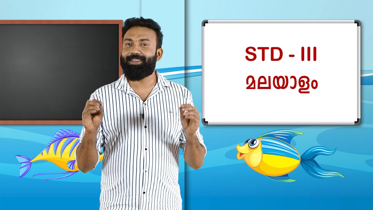 KITE VICTERS STD 3 Malayalam Class 01 (First Bell-ഫസ്റ്റ് ബെല്‍)