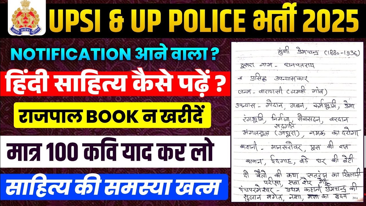 UPSI हिंदी साहित्य कैसे पढ़े| HINDI STRATEGY|UP POLICE BEST BOOK HINDI| हिंदी साहित्य बेस्ट 100 कवि