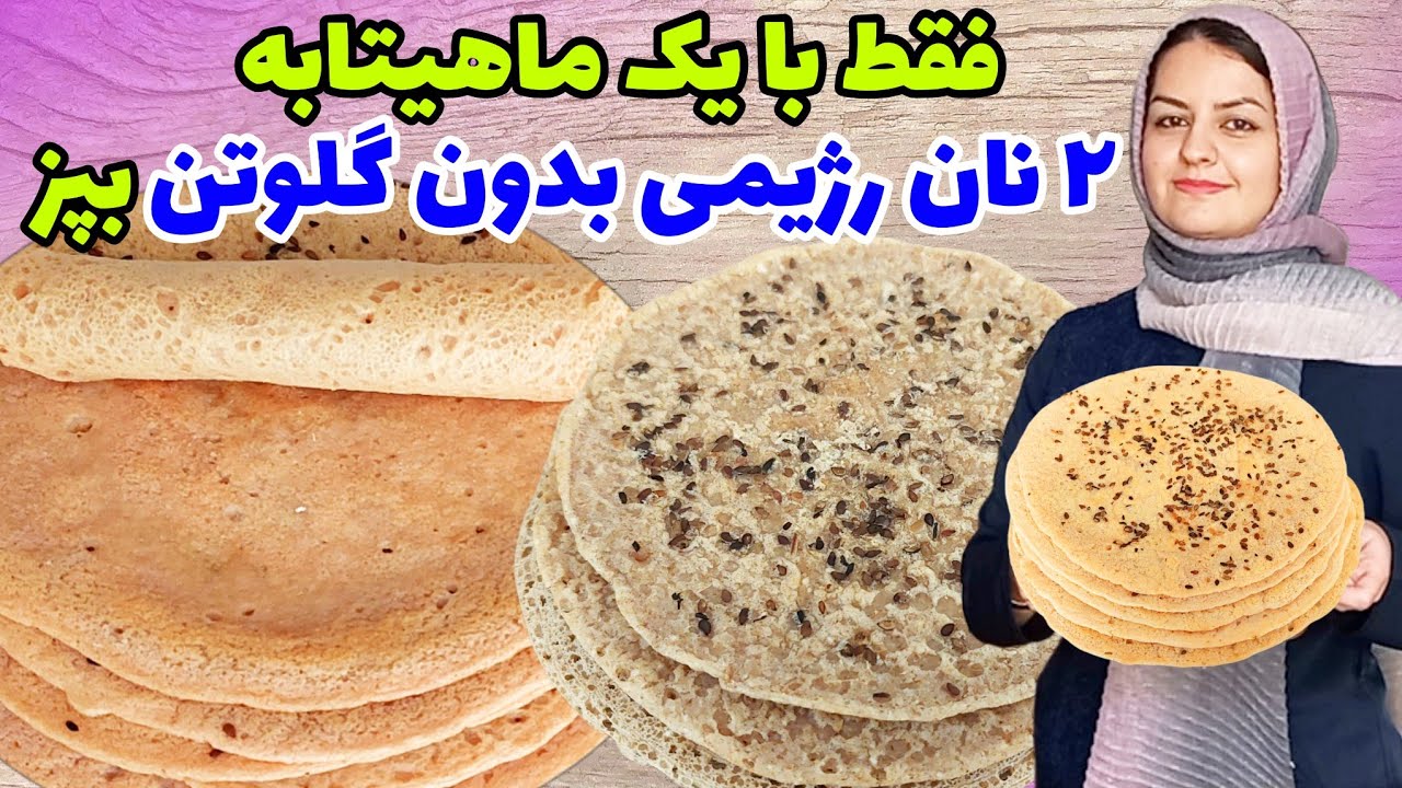 طرز تهیه نان پروتئینی دال عدس و نان جو دوسر،کاملا نرم و خوشمزه✌️😍