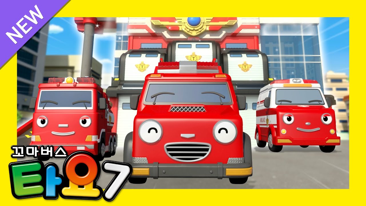 타요 7기 풀버전✨ l 3화 천방지축 구조대 1 l 새로운 소방센터가 생겼어요!🚒 l 구급차 지휘차 물탱크차 l 꼬마버스 타요