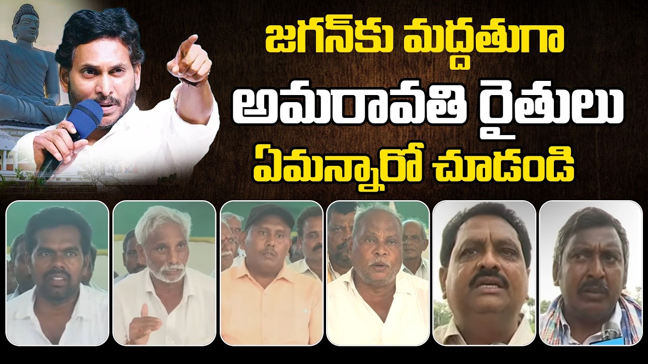 Amaravati Farmers Praises On YS Jagan | Penumaka Farmers | YCP vs TDP | AP Politics