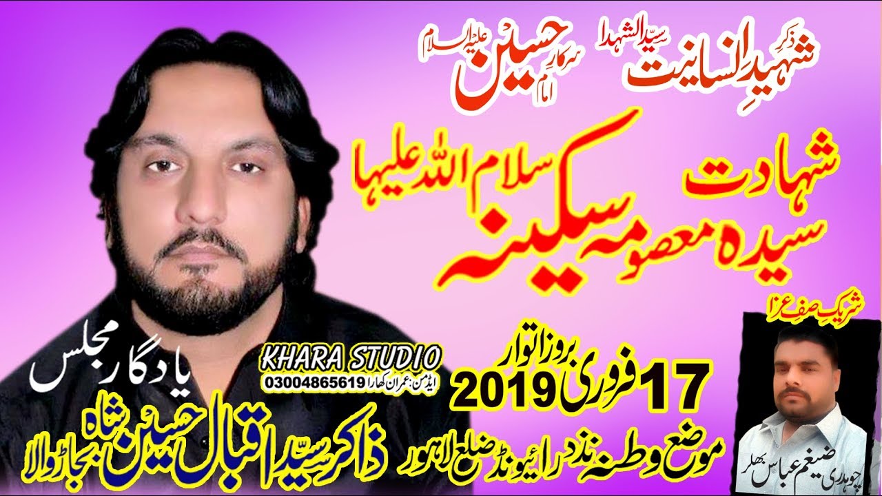 Zakir Iqbal Hussain Shah Bajarwala(Bibi Sakina s.a)17 February 2019 Watna Raiwend Lahore