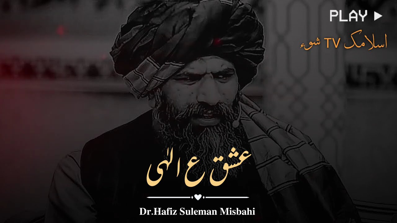 Ishq e Ilahi ❤️💫Dr.Hafiz Suleman Misbahi Sahab Speech.