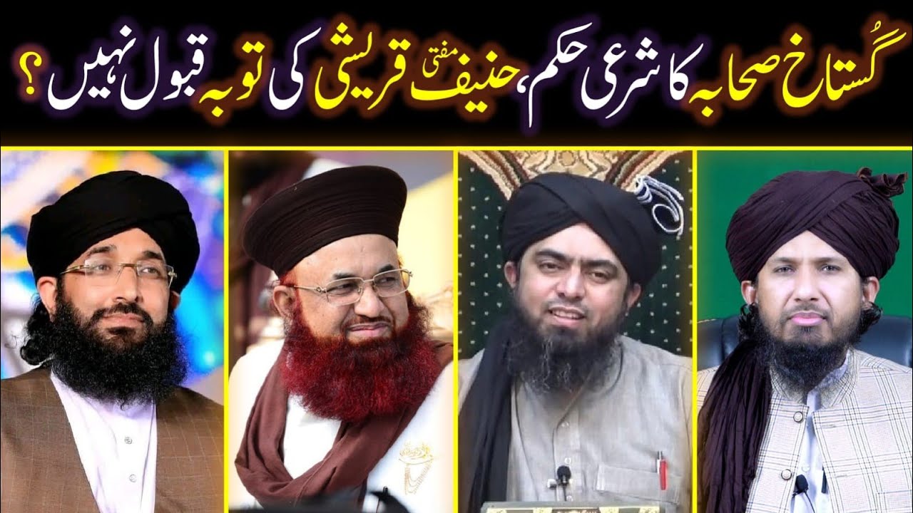 Mufti Hanif Qureshi Ki Toba Qabool? & Gustakh e Sahaba Ka Sharai Hukm By Mufti Rashid Mahmood Razvi