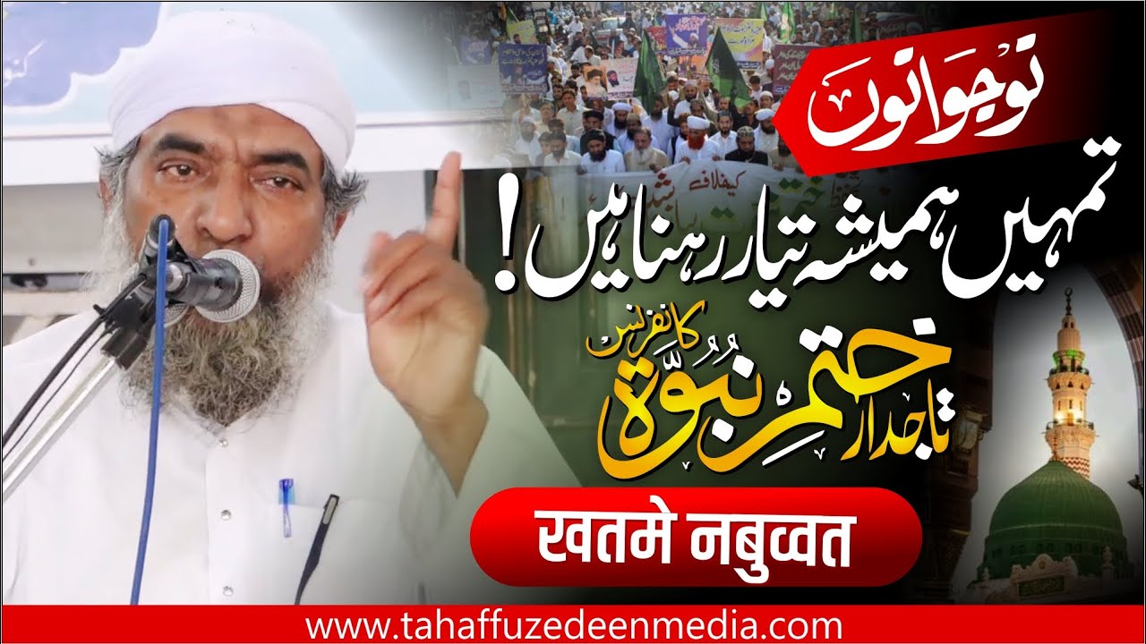Naujawano! Tumhe Hamesha Tayyar Rehna Hai ! | Mufti Hanif Sahab Qasmi | Shakeel Bin Haneef