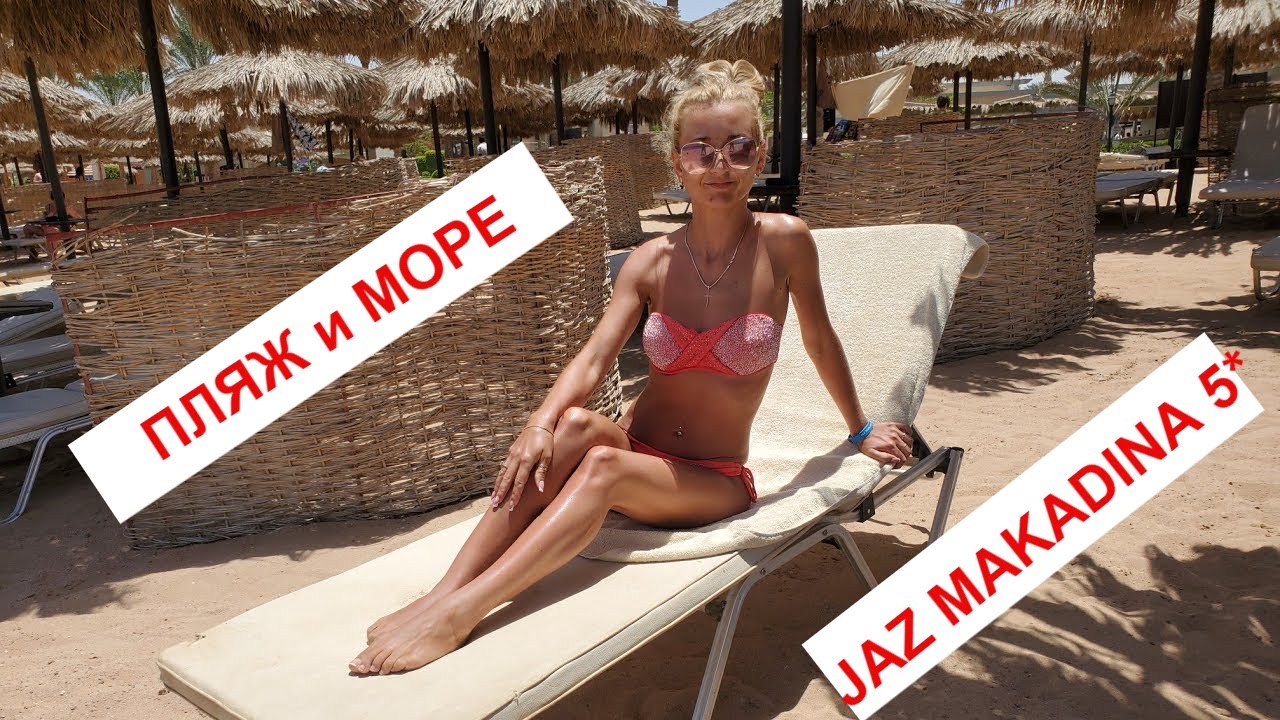 ЕГИПЕТ / Пляж и Заход в Море в отеле Jaz Makadina 5* / Макади Бей