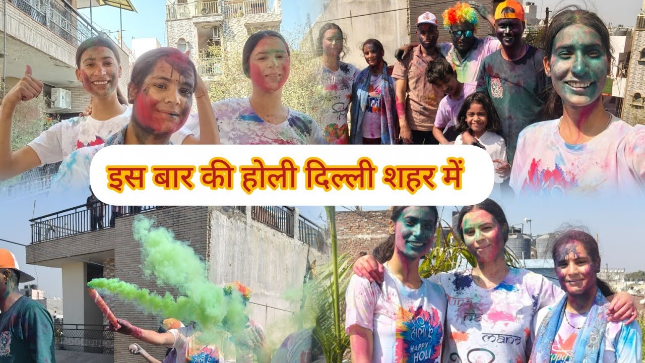 शहर की होली कुछ खास नहीं गांव की होली का मजा कुछ और है 😊