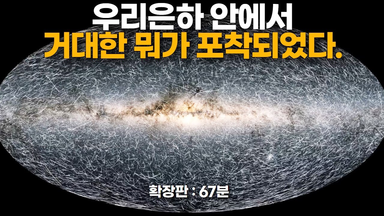 우리은하 내부에서 거대한 뭐가 포착되었습니다.(풀버전: 67분)｜가이아 우주망원경의 마지막 이미지 Gaia #우주다큐 #수면다큐?