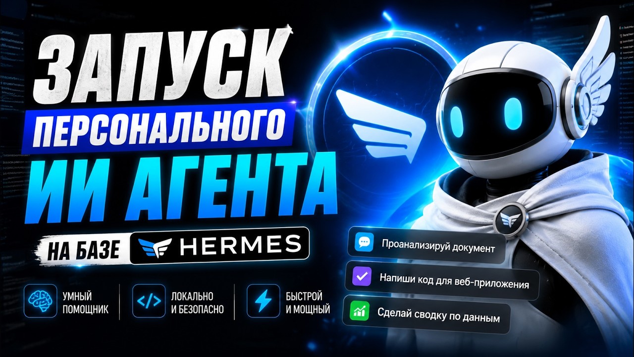 Your own AI agent on a VPS: Hermes Agent + GPT-5.5 from scratch