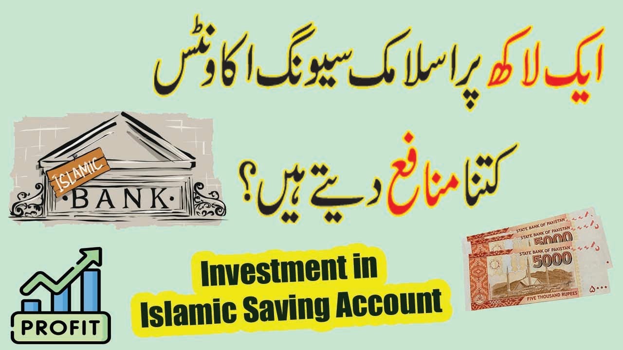 Profit on Islamic Saving Accounts. | Aak Lakh Pay Kitna Profit Mil Raha Hai?