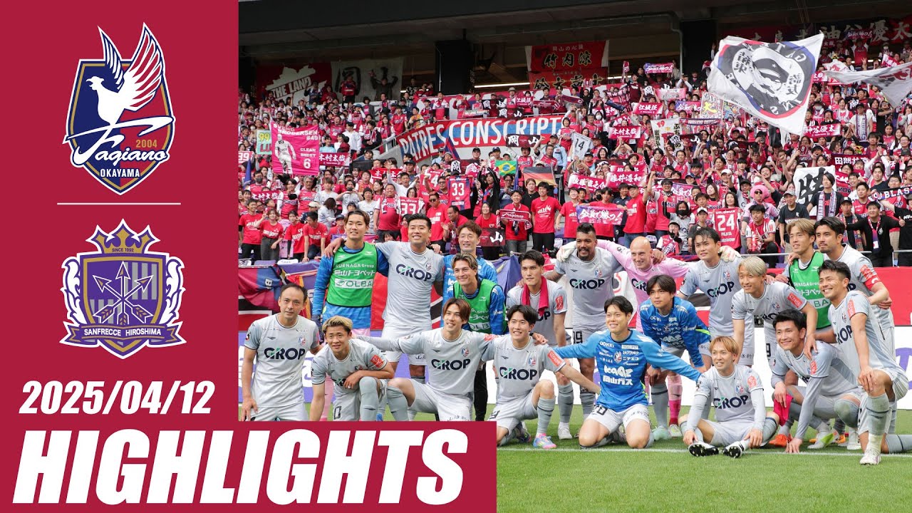 【4月12日広島戦】DAZNハイライト