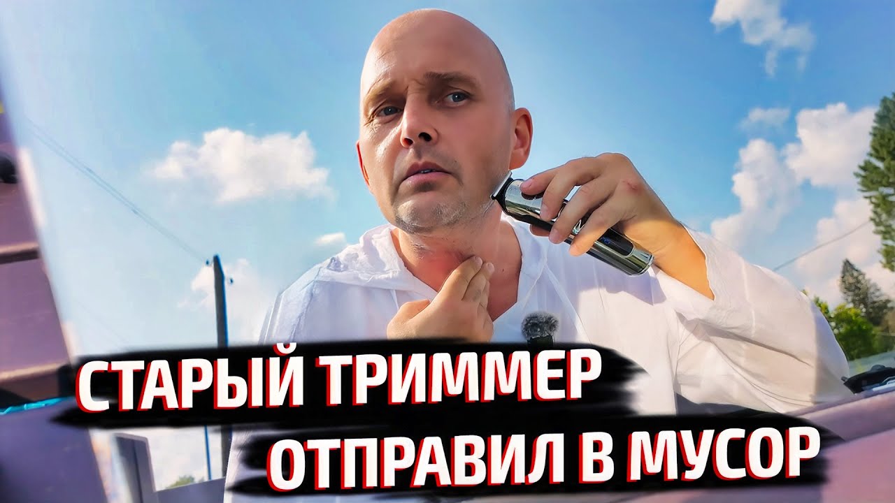 После этого триммера старый даже в руки брать не хочется! DYKEMANN BARTHAARE GR-24 🔥